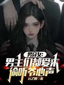 男穿女推荐