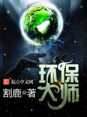 环保 艺术家