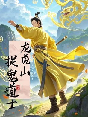 龙虎山的道士做法事有效果吗