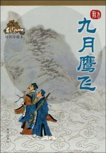 九月鹰飞丁灵琳结局