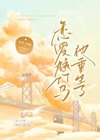 恋爱脑觉醒了[娱乐圈重生