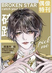 从选秀开始到巨星
