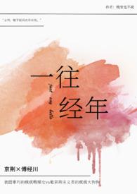 一往情深下一句是什么