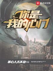 你是我的心眺全文