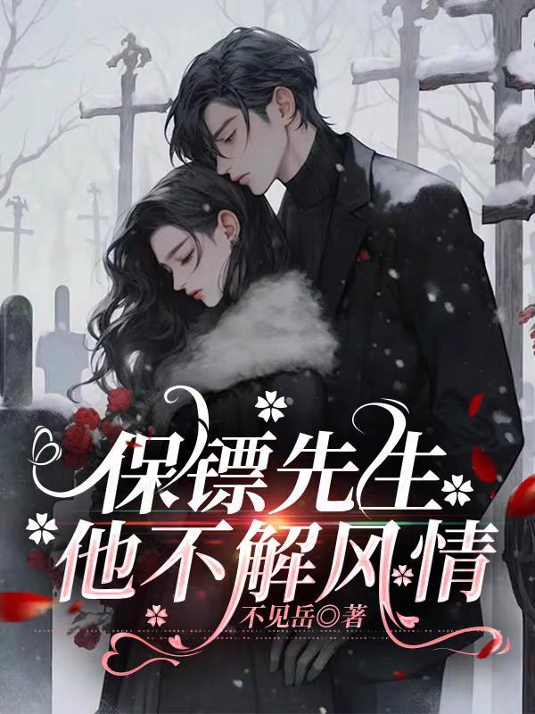 请问保镖