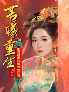 若曦穿回现代