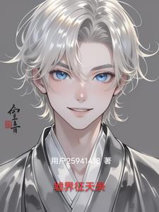 墟界中走出的强者起点