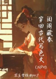 穿越回古代np文