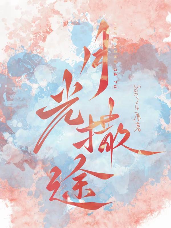 月光洒在是哪首歌里的歌词