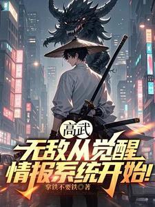 高武无敌从复制武学开始免费