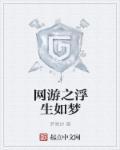 网游之重生完结