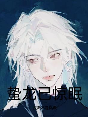 蛰龙以惊眠一啸动千山