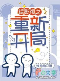 综影视有重启