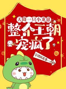 天降一颗小甜心txt