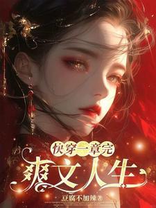 快穿之白眼狼养成免费