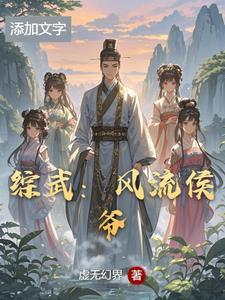 综武从抓邀月开始(虚无幻界)_综武从抓邀月