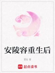 安陵容重生的