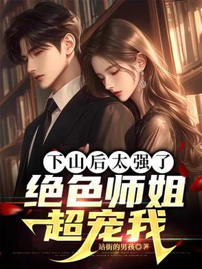 下山找师姐是哪部叫什么