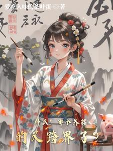 养猪的叫什么?