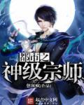 都市之神级宗师TXT