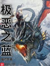 极恶之蓝 猫修罗 极恶之蓝 猫修罗