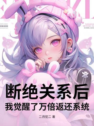 第3章 断绝关系