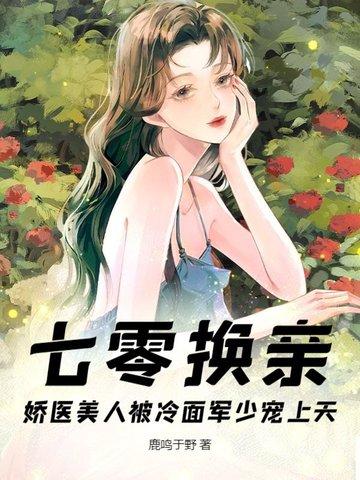 七零俏甜妻
