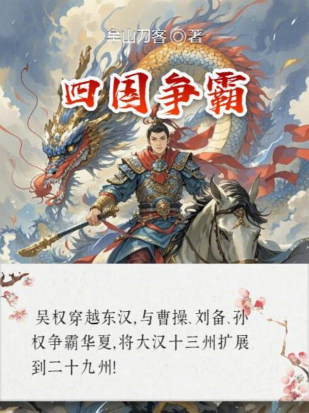 我要看四国大战