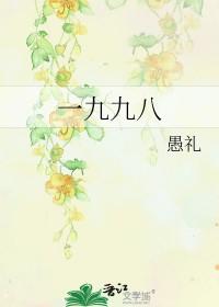 一九九八年是属什么的
