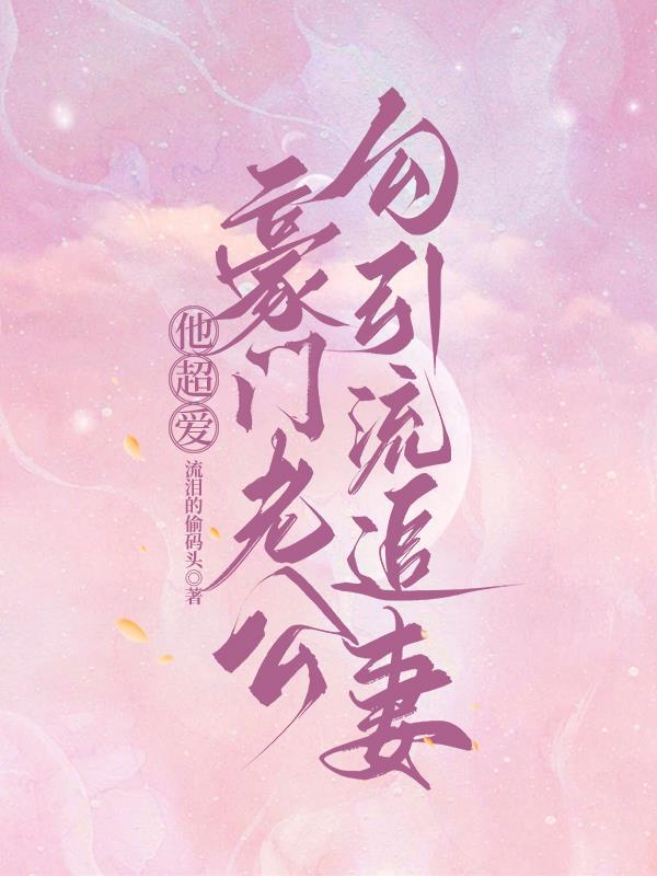 大佬他总是勾我撩他
