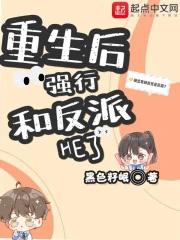 重生后我和反派he了破解版