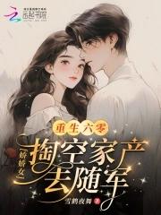 重生六零娇娇媳免费阅读