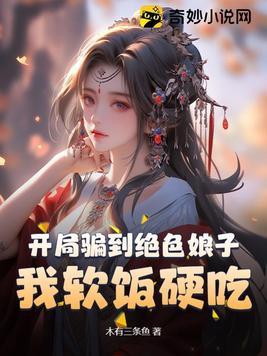 开局骗婚小兜子