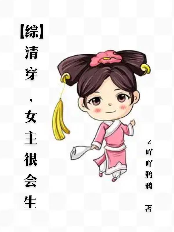 清穿女主特别美