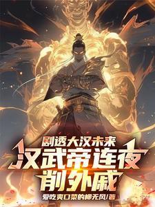 汉武帝 杀大臣