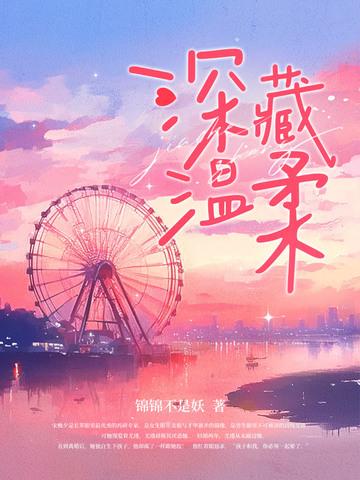 温柔藏匿于风是什么意思