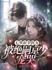 穿越七零好孕军嫂免费阅读