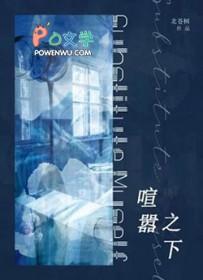 喧嚣之下by北苍树