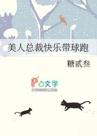 美人总裁攻略史