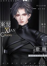 案发现场禁止撒狗粮
