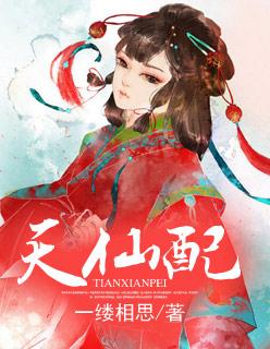 天仙配起源于哪里 天仙配起源于哪里