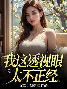 透视眼大全
