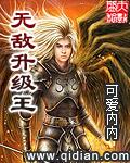 无敌升级王贴吧