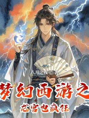 梦幻西游东海龙宫