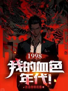 我的血色往事4