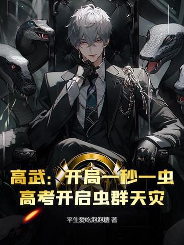 高武开局复制神级武魂
