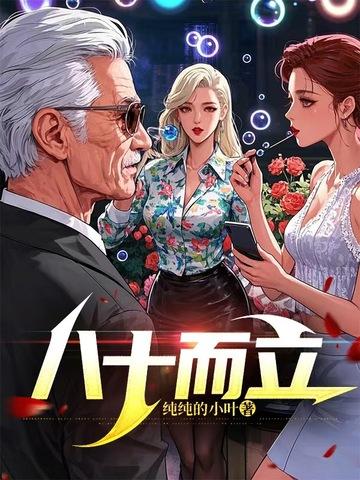 八十而从心所欲下一句