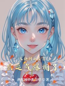 仙界人参果