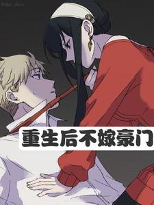 重生后男主