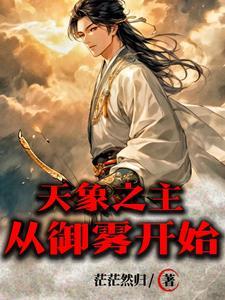 天象解读